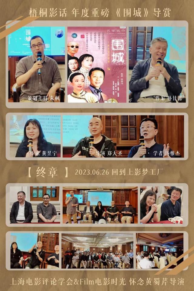 5期导赏解读10集电视剧《围城》，影评学会办起“读片会”