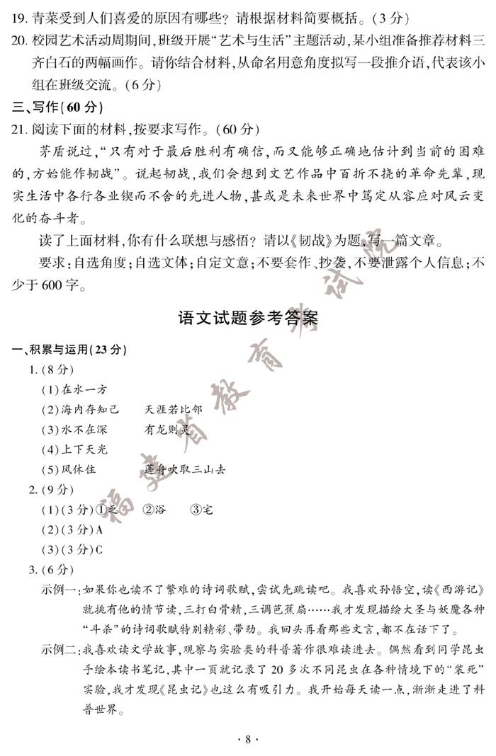 快讯！2023厦门中考试卷和答案公布