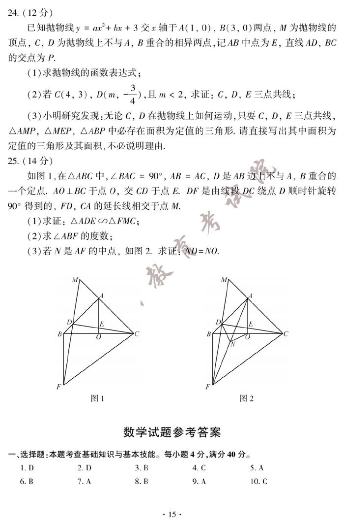 快讯！2023厦门中考试卷和答案公布