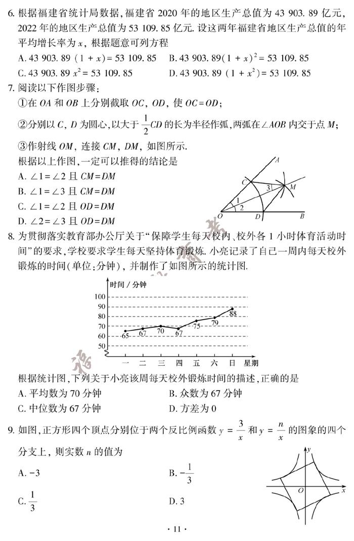 快讯！2023厦门中考试卷和答案公布