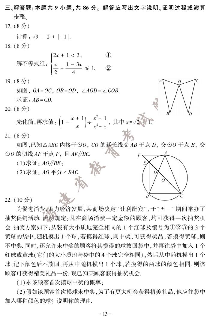 快讯！2023厦门中考试卷和答案公布