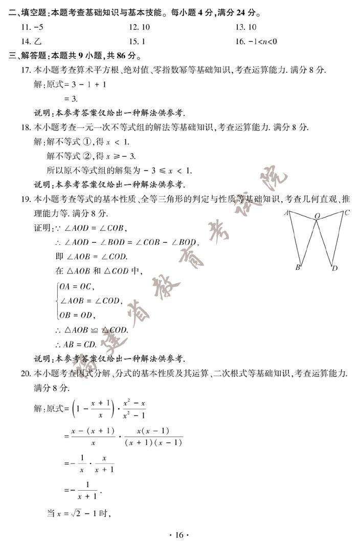 快讯！2023厦门中考试卷和答案公布