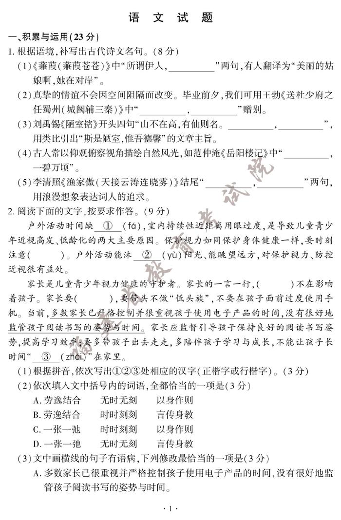 快讯！2023厦门中考试卷和答案公布