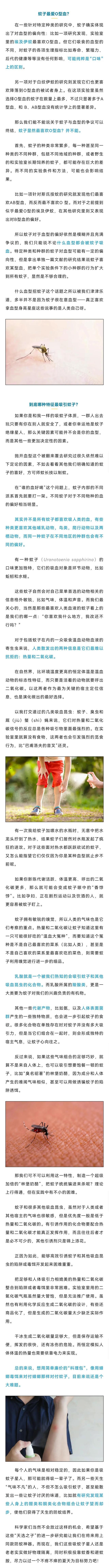 蚊子最喜欢哪些人？哪种灭蚊方法最管用？