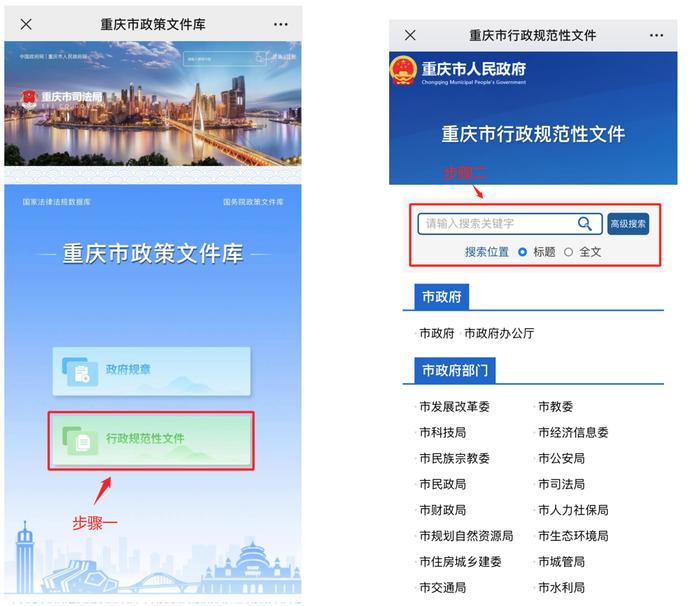 政策文件“一键查” 重庆移动版政策文件库上线
