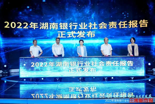 2022年湖南银行业社会责任报告发布：让利实体经济99亿元，过半网点设置了无障碍通道