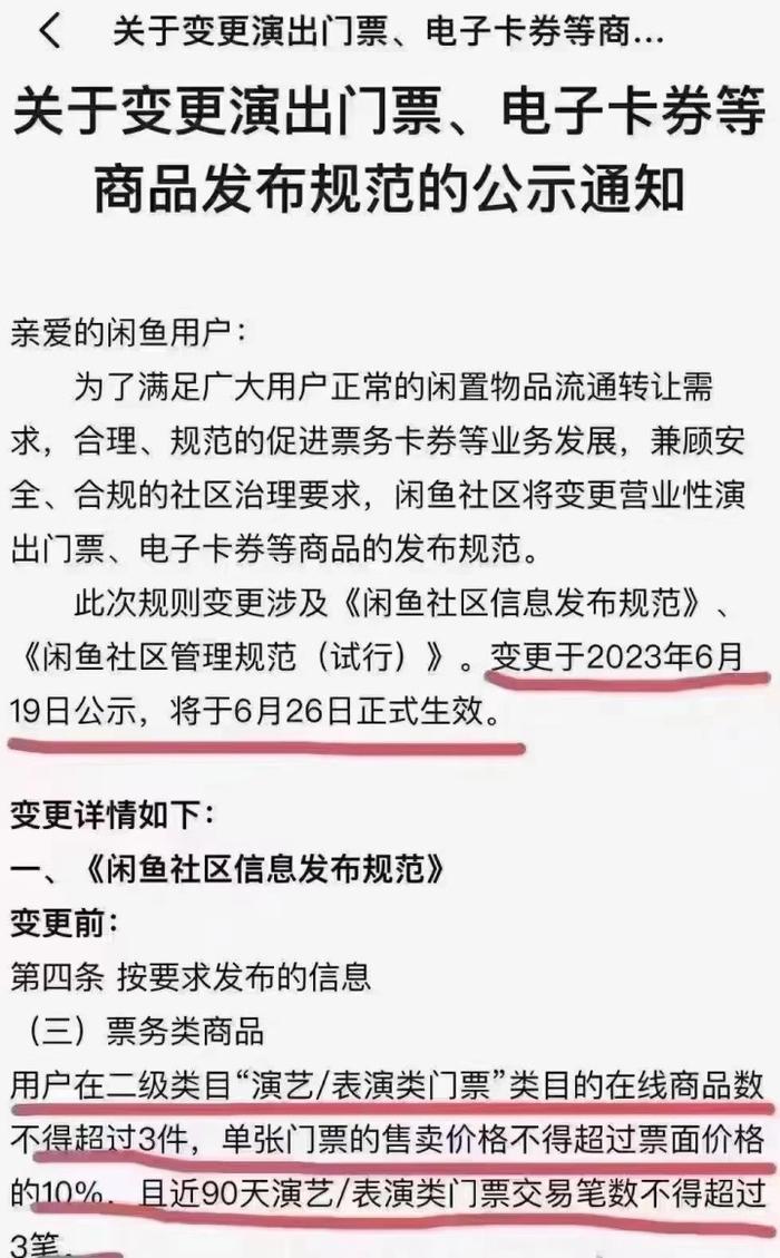 90天只允许卖三单 闲鱼这记狠招能治得了黄牛吗？