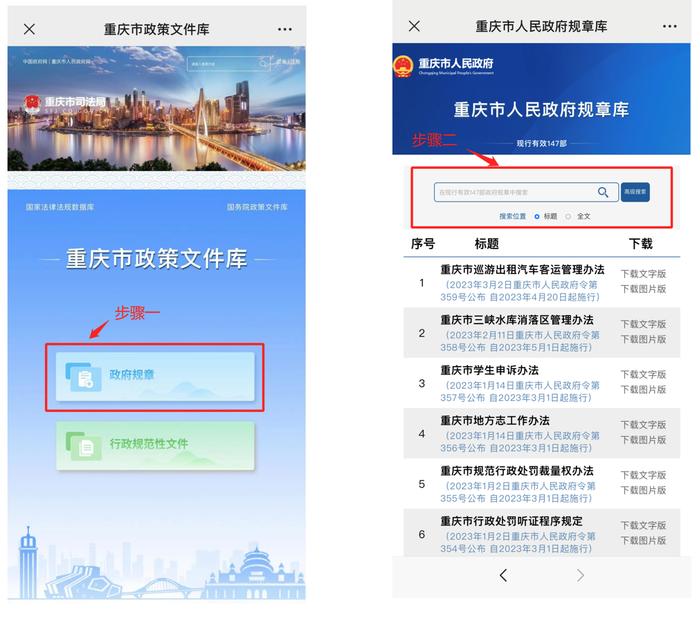 政策文件“一键查” 重庆移动版政策文件库上线