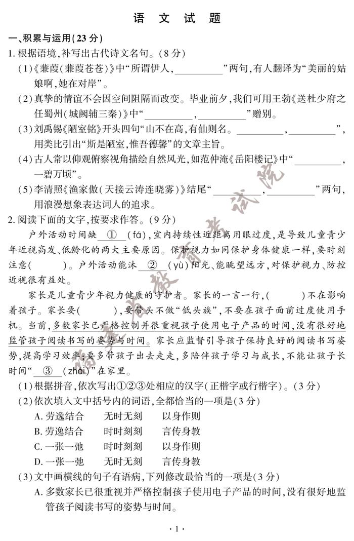 刚刚！2023年福建中考试卷及答案发布