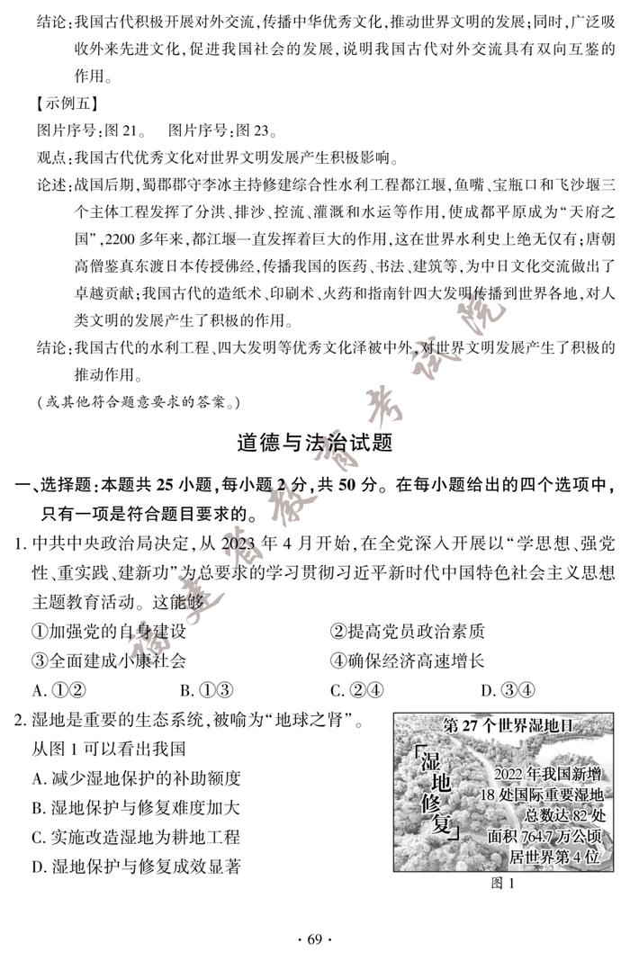 刚刚！2023年福建中考试卷及答案发布