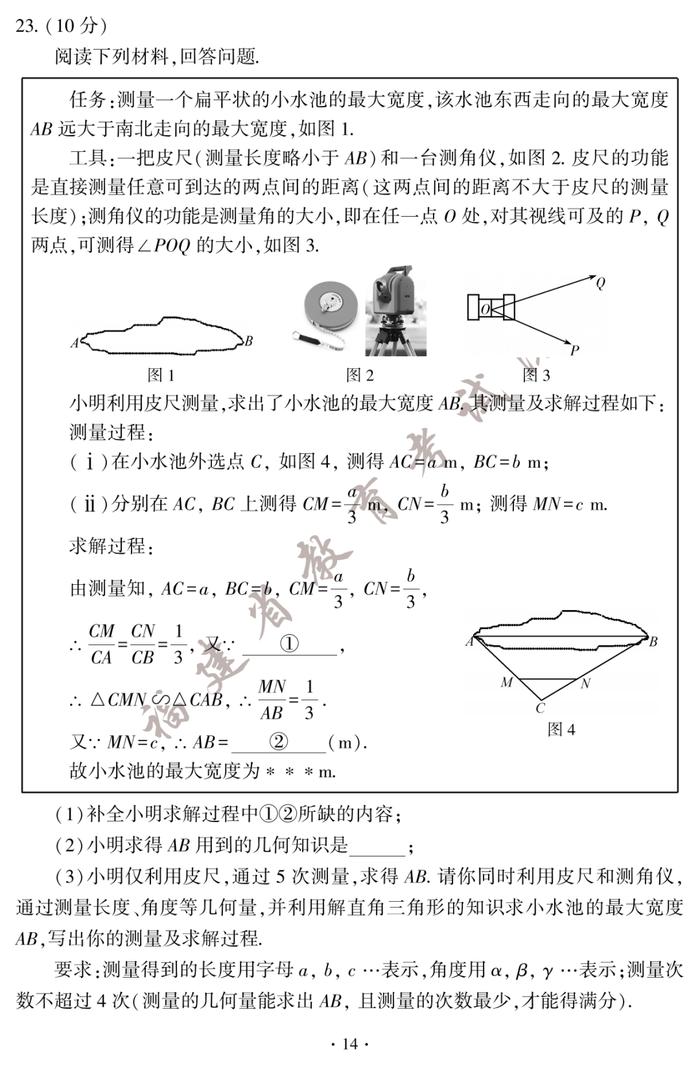 刚刚！2023年福建中考试卷及答案发布