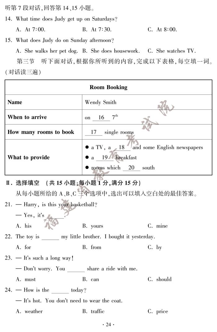 刚刚！2023年福建中考试卷及答案发布