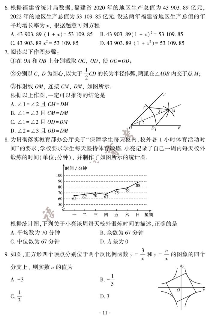 刚刚！2023年福建中考试卷及答案发布