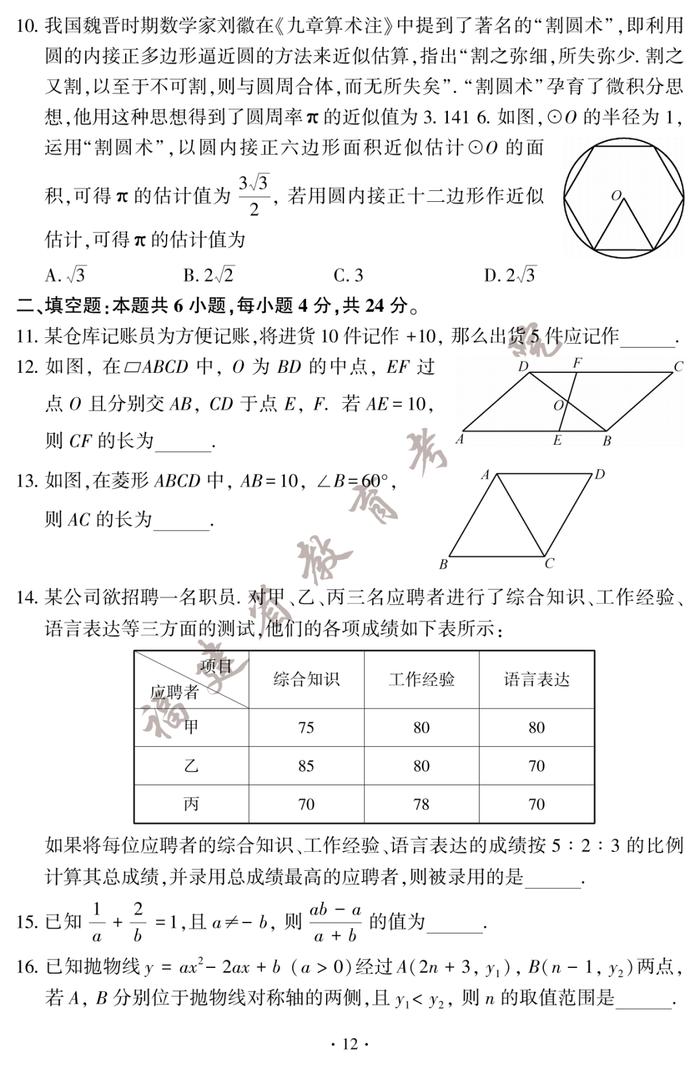 刚刚！2023年福建中考试卷及答案发布