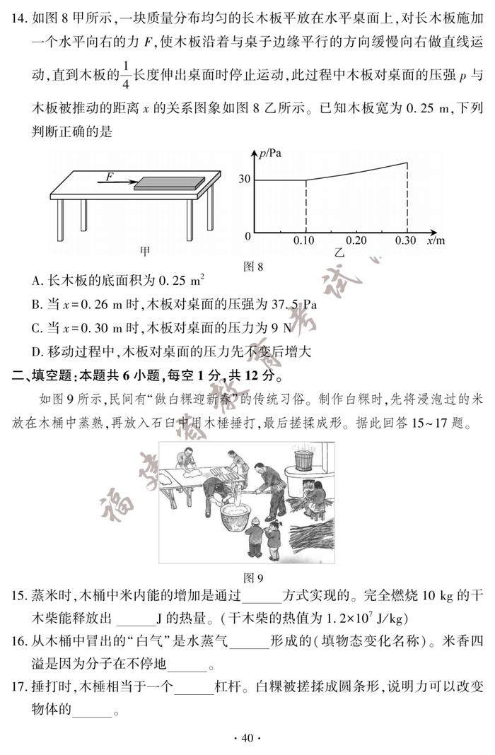 刚刚！2023年福建中考试卷及答案发布