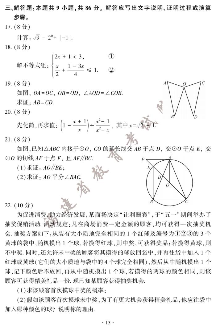 刚刚！2023年福建中考试卷及答案发布