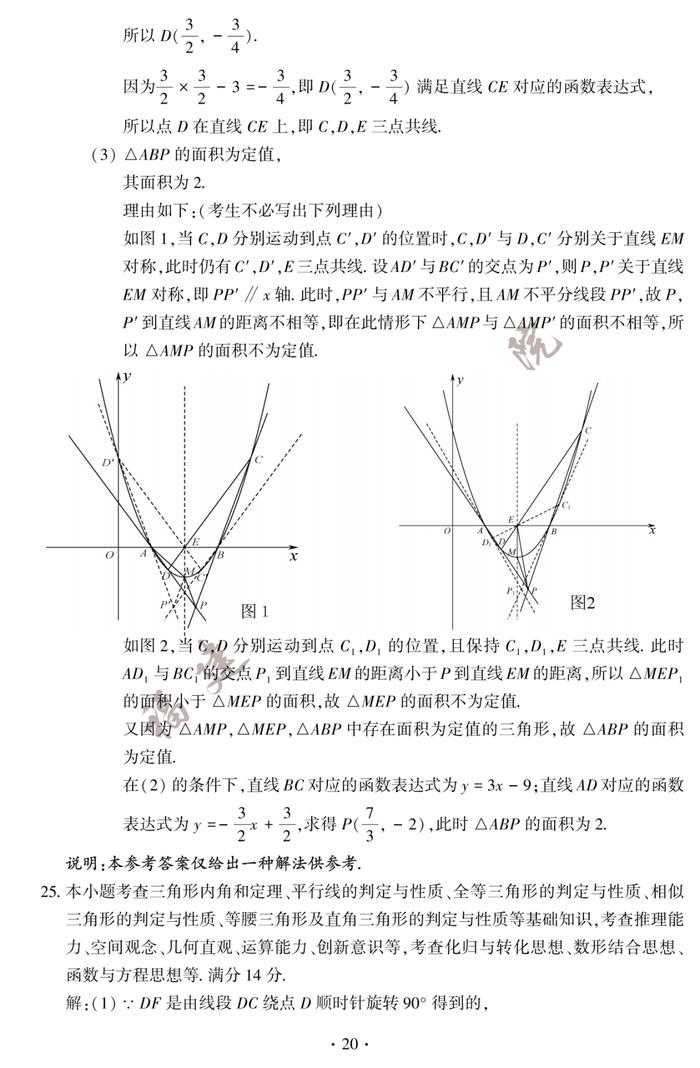 刚刚！2023年福建中考试卷及答案发布