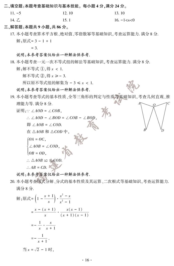 刚刚！2023年福建中考试卷及答案发布