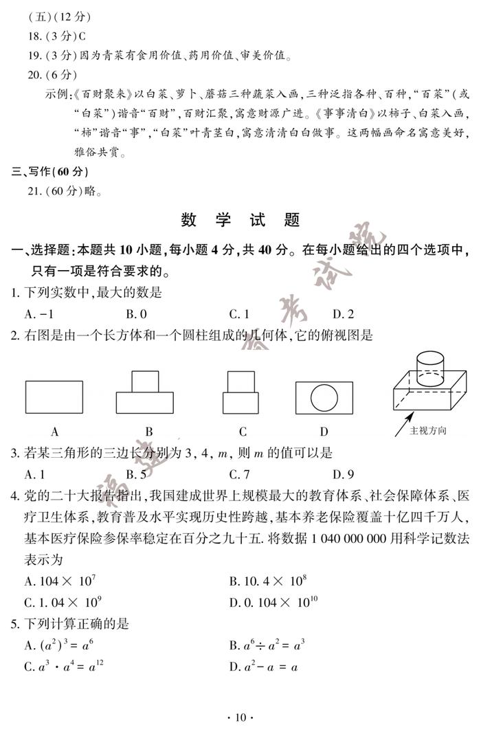 刚刚！2023年福建中考试卷及答案发布