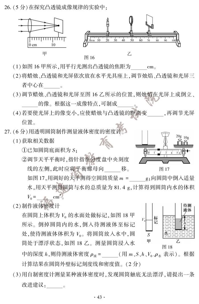 刚刚！2023年福建中考试卷及答案发布