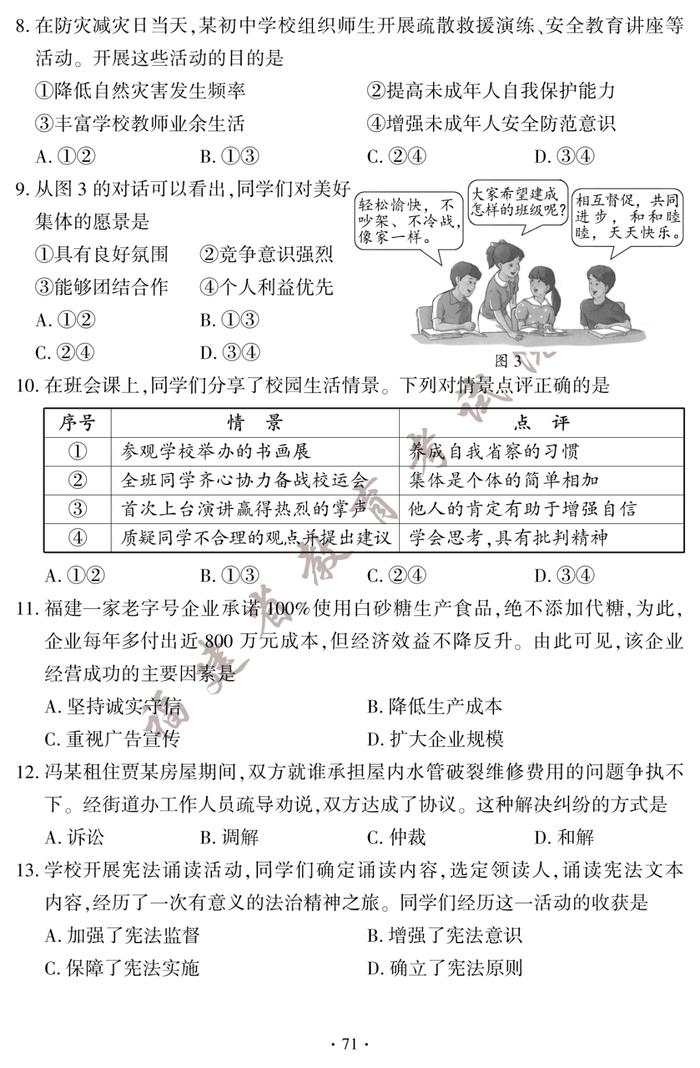 刚刚！2023年福建中考试卷及答案发布