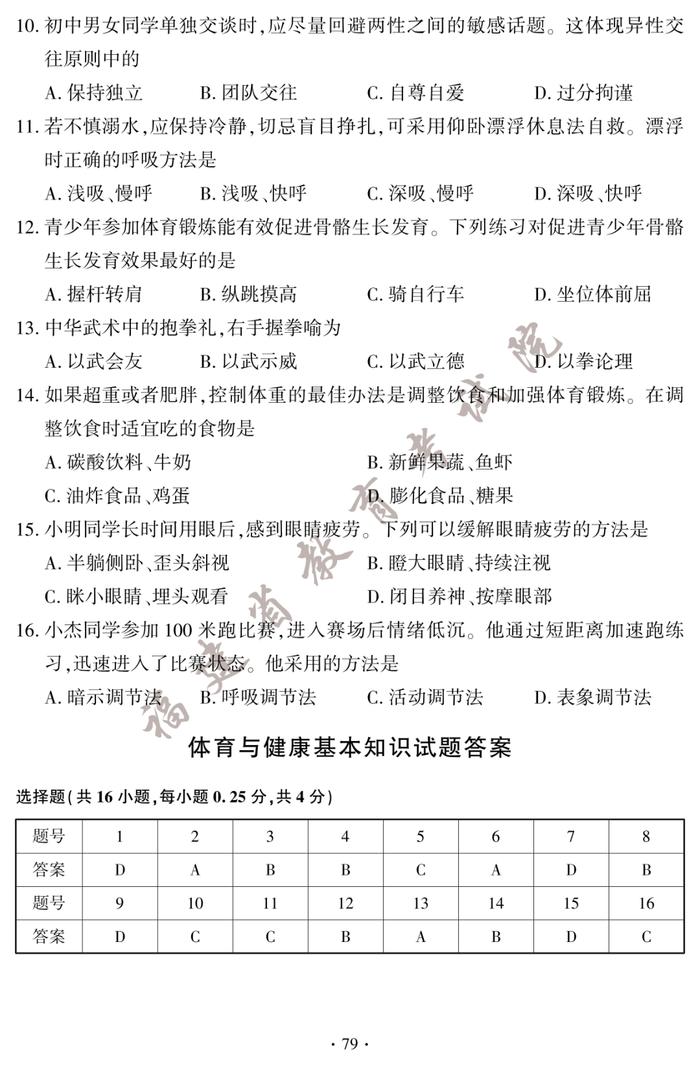 刚刚！2023年福建中考试卷及答案发布