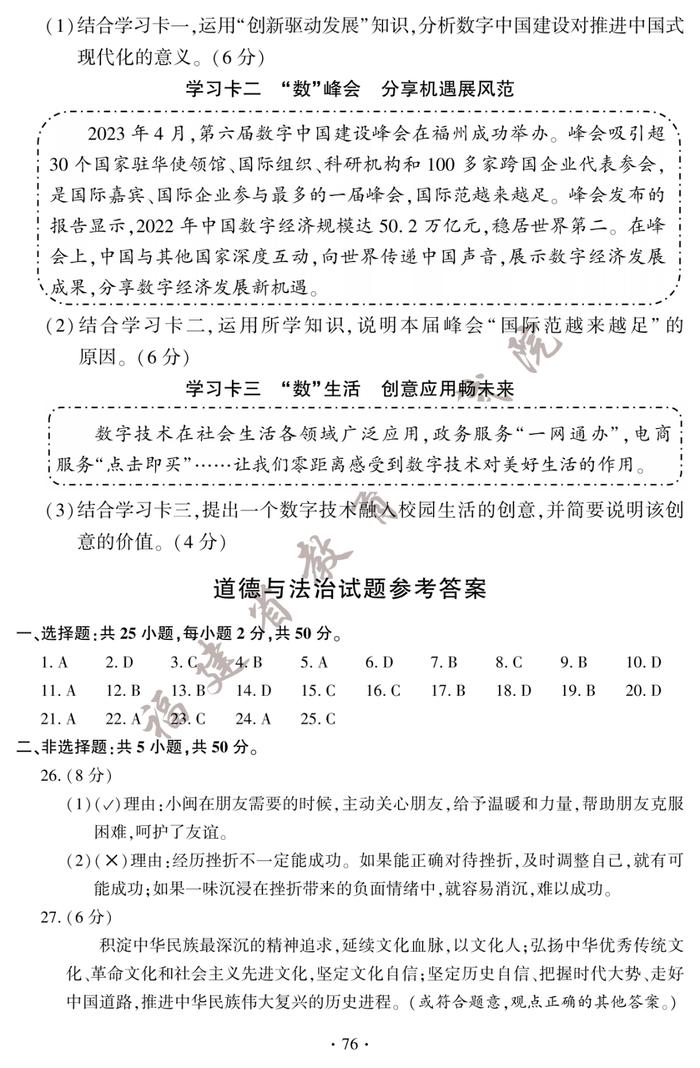 刚刚！2023年福建中考试卷及答案发布