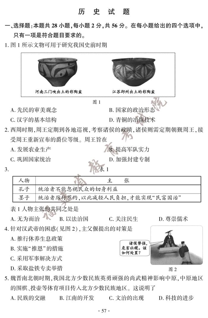 刚刚！2023年福建中考试卷及答案发布