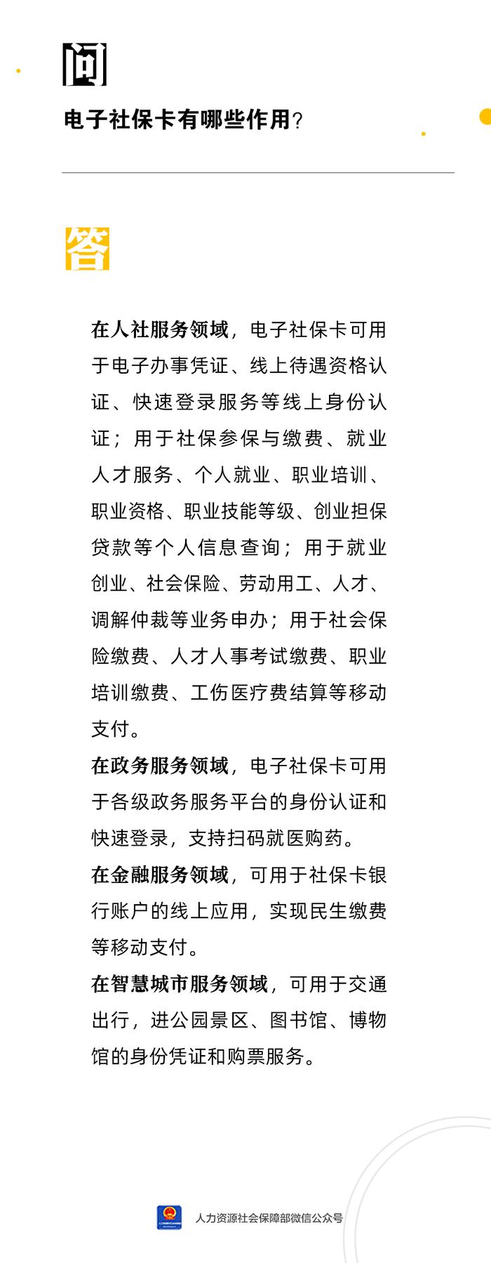 【人社日课·说卡】6月26日 电子社保卡有哪些作用？