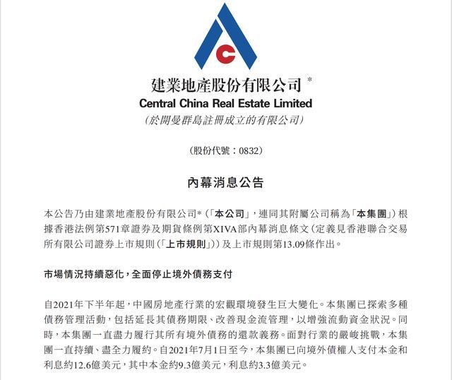 建业官宣暂停支付境外债，保交楼将是未来集团工作重心