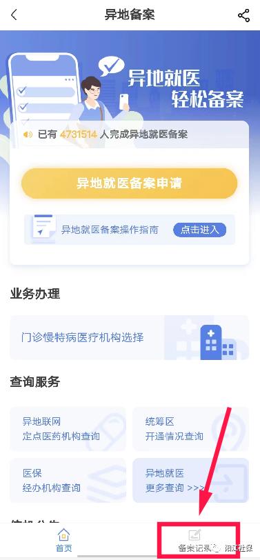 2023年度阳江异地就医如何办理？市社保局发布指南