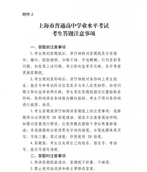 上海2023年6月普通高中学业水平合格性考试即将举行