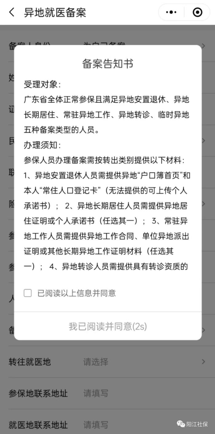 2023年度阳江异地就医如何办理？市社保局发布指南