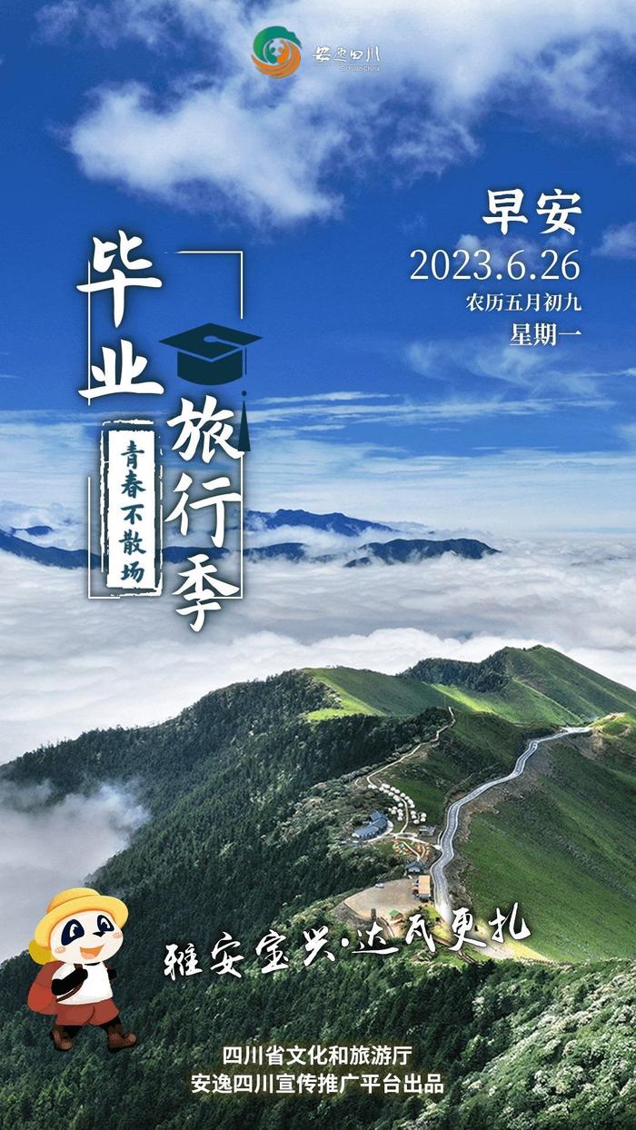 安逸四川日历海报丨在达瓦更扎，看云海翻涌