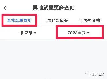 2023年度阳江异地就医如何办理？市社保局发布指南