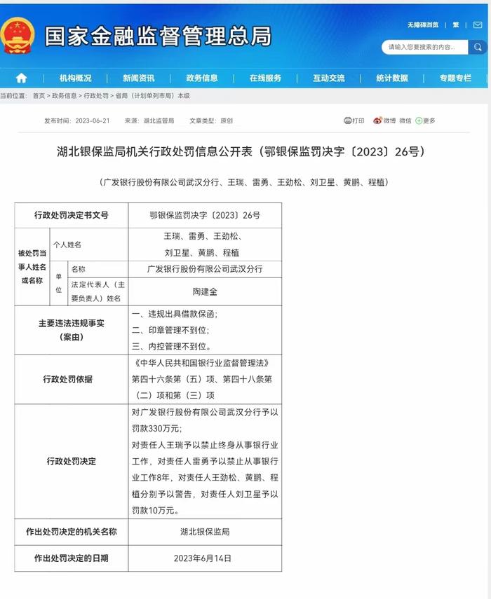 为展业竟私刻公章违规担保，用完之后“丢入汉江”，广发银行一分行原行长终获刑被终身禁业