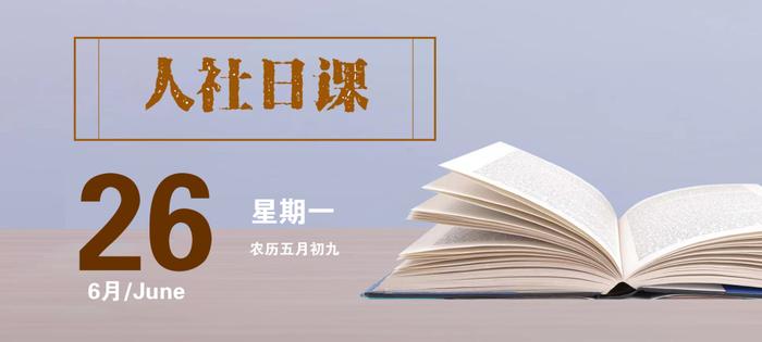 【人社日课·说卡】6月26日 电子社保卡有哪些作用？