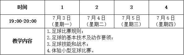 运动去哪儿？长宁区体育公益课等你报名！