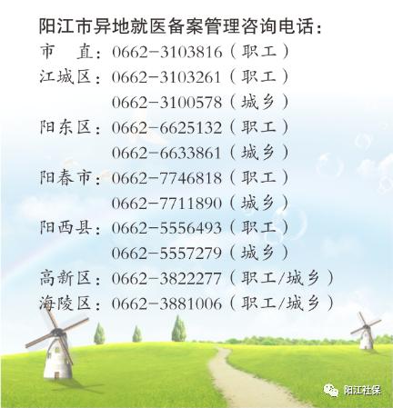 2023年度阳江异地就医如何办理？市社保局发布指南