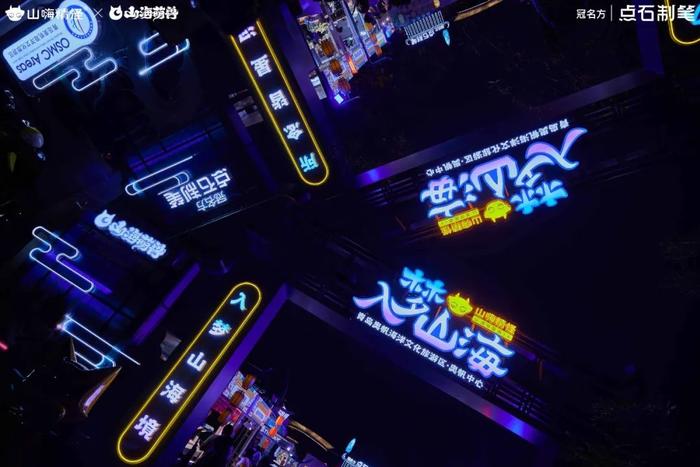 △入梦山海 第三届山嗨精怪&山海萌兽山海经文化潮玩节现场照片