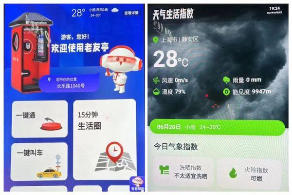上海街头随处可查实况天气 气象信息正式入驻200多个“老友亭”
