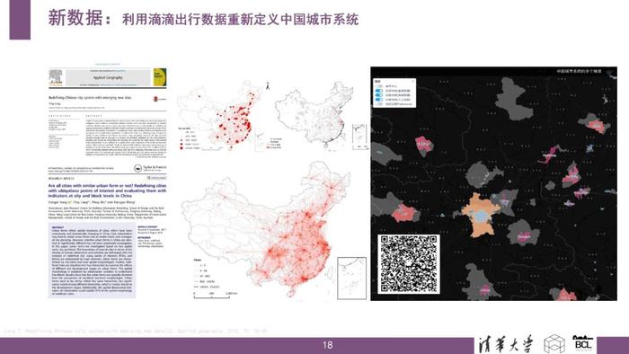 清华大学：新城市科学：技术、数据、变革与应用