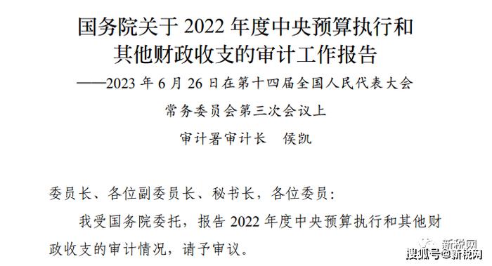 审计署：55个地区违规或变相返还税收等225.08亿元