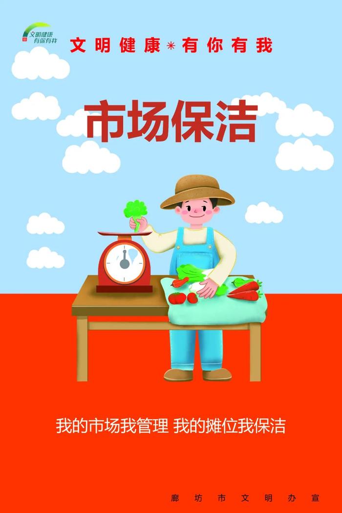 公益广告丨市场保洁