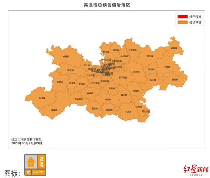 四川自贡发布高温橙色预警：多个街道和乡镇白天最高温将升至39℃以上