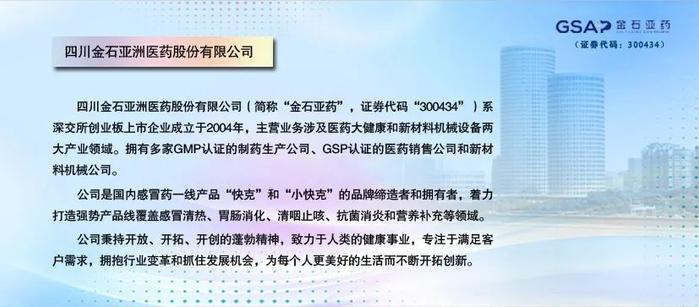 金石亚药2023年第6期招聘信息