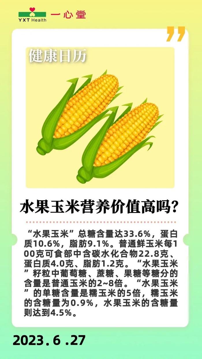 水果型蔬菜的营养价值会更高吗？