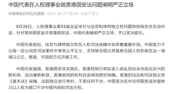 某些国家在人权理事会妄评香港国安法，中国代表予以坚决驳斥