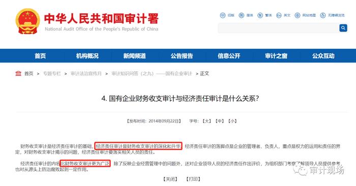 国有企业财务收支审计与经济责任审计