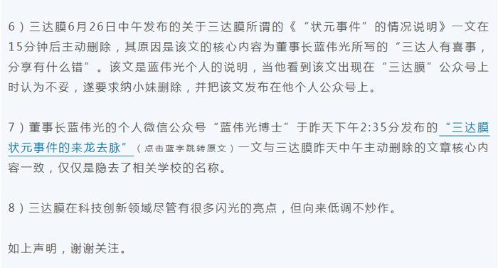 没有删稿、向来不炒作、实控人没卖过一张股票！三达膜再回应“总经理女儿高考喜报”风波